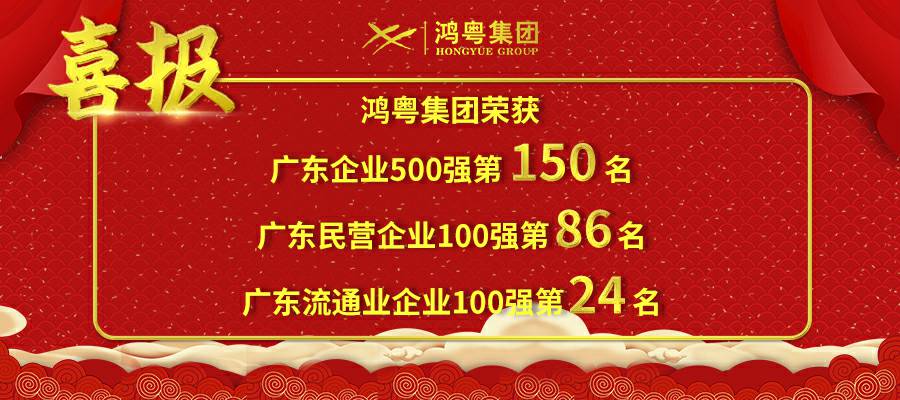 开门红丨开云官方站入口-开云online(中国)荣登广东企业500强等三大榜单(图1) 开门红丨开云官方站入口-开云online(中国)荣登广东企业500强等三大榜单(图1)