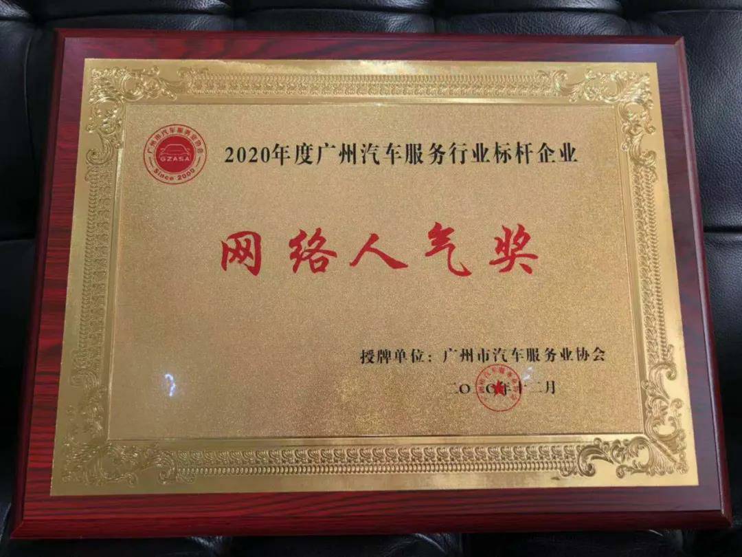 【喜讯】开云官方站入口-开云online(中国)入榜“2020中国汽车经销商集团百强排行榜”(图5)
